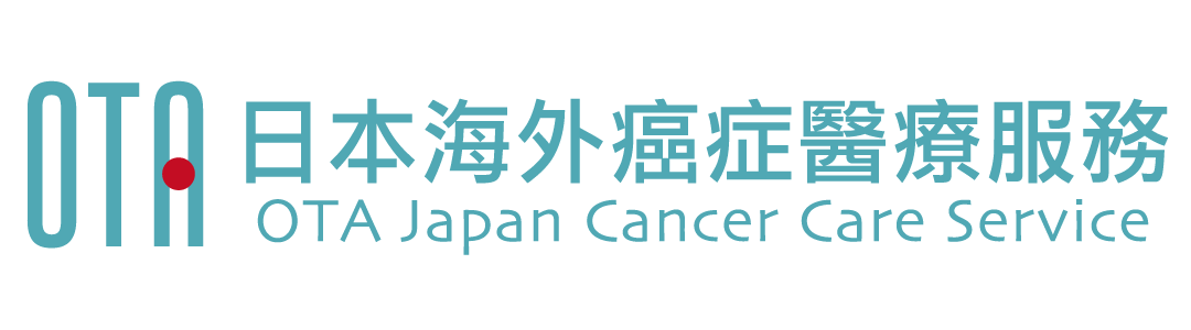 OTA日本海外癌症醫療服務